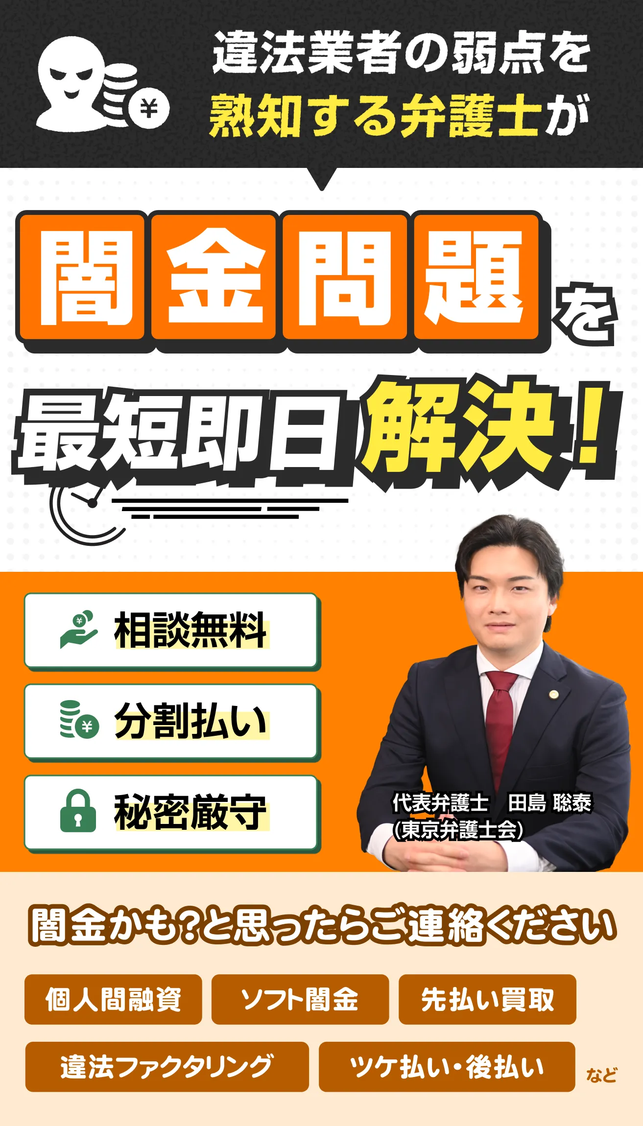 借金返済でお悩みですか？借金の督促を弁護士がストップ